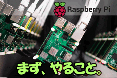 【Raspberry Pi】USB On-The-Goでパソコンと接続してRaspberry Pi を使う！