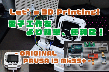 【Let’s 3D Print!】電子工作をもっと簡単、便利に！ブレッドボードホルダーを作ったよ！