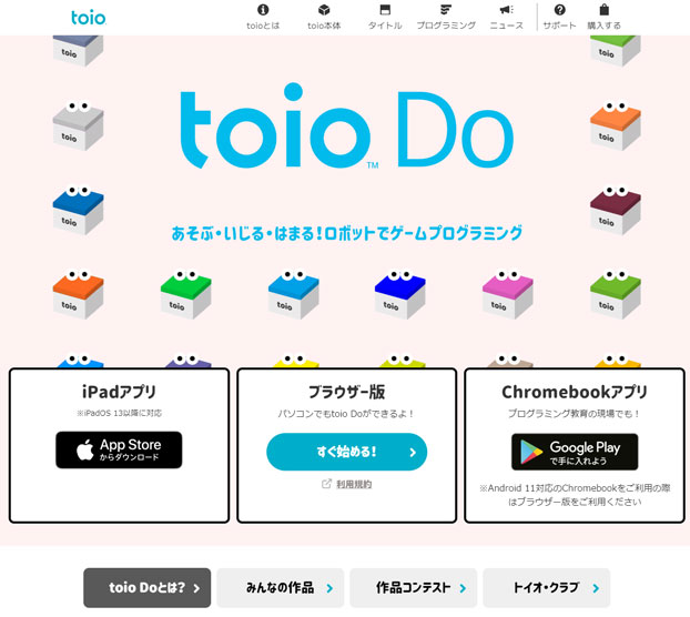 toio本体 ロボットプログラミング ロジーボのひみつ ピコトンズ
