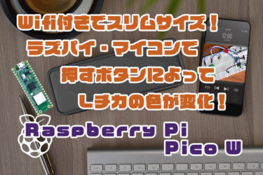【Arduino】Raspberry Pi Pico/W でどのボタン押したか判別するぞ！