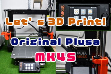 ３Dプリンター Original Plusa MK4S を旧型（MK3S+）と比較するぞ！（その２：ユーザインタフェース）
